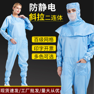 连体防护服洁净服 百级防静电无尘服衣帽分离防尘服斜拉网格一体式