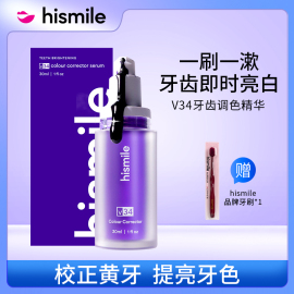 hismile紫色精华牙膏液体牙齿美白去黄洗牙清洁V34小紫瓶