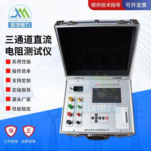 HTZGYR3-20A三通道直流电阻测试仪变压器直流电阻三相同时测试
