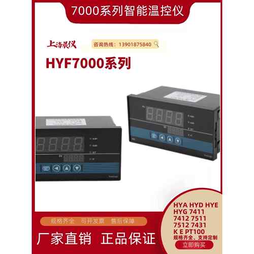 HY7000温控仪HYA7411HYD7412 HYE7511HYFHYG智能温控器