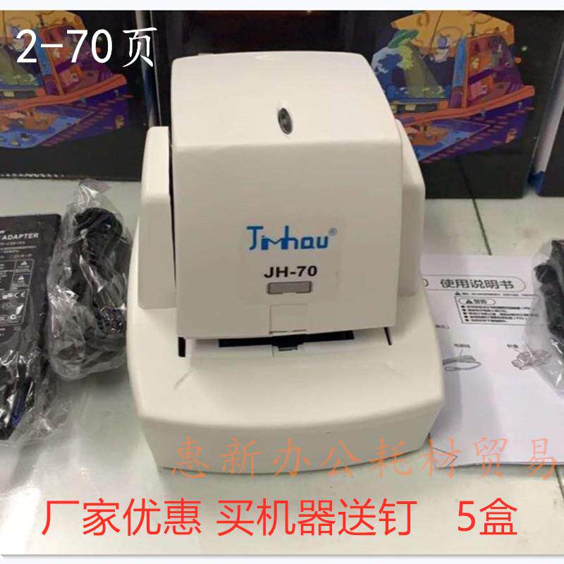 全自动电动钉书机AllJH50-70张订书针省力感应钉书机钉头再生
