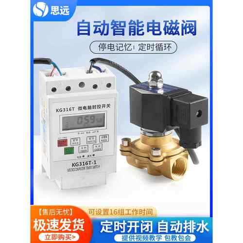 常闭智能电子定时排水器电磁阀控制电子阀开关水阀循环灌溉放水