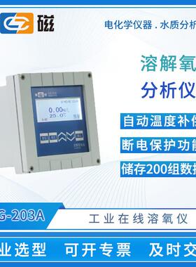 溶解氧测定仪SJG-203A/208/209工业在线溶解氧分析仪do溶氧仪