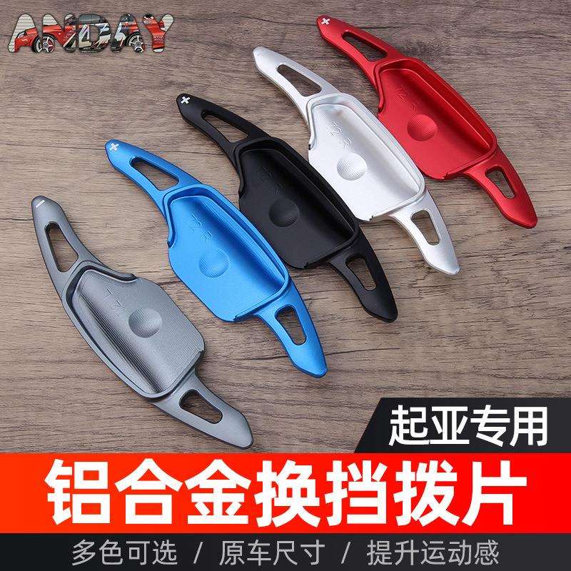 适用起亚K3方向盘拨片K5 K7赛图斯 索兰托 福瑞迪KX3改装换挡拨片