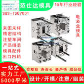 新能源电表盒外壳零件加工 电表盒模具注塑模具厂 注塑成型