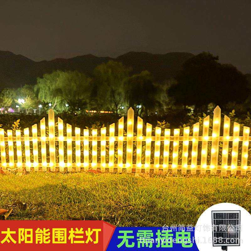 太阳能灯庭院造景围栏栅栏灯防水圣诞节氛围草坪彩灯节日装饰灯