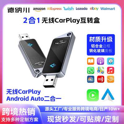 跨境原车有线转无线carplay安卓Auto盒子车载互连智能aibox转接器