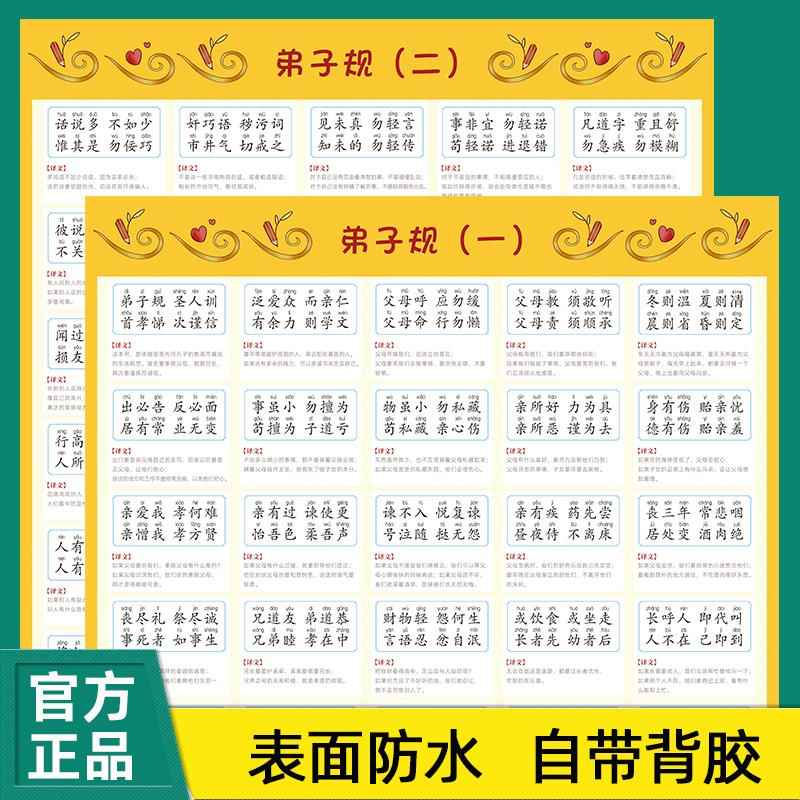 弟子规完整版挂图注音版少儿童传统国学经典正版墙贴启蒙拼墙贴