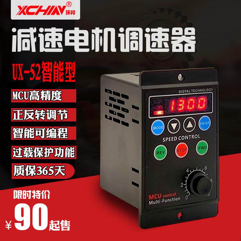 UX-52数显智能电子调速器 编程正反转流水线减速电机开关过载保护