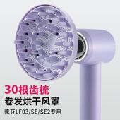 干 SE2代吹风机磁吸扩散风嘴蓬松烘干 适用徕芬吹风机风罩LF03