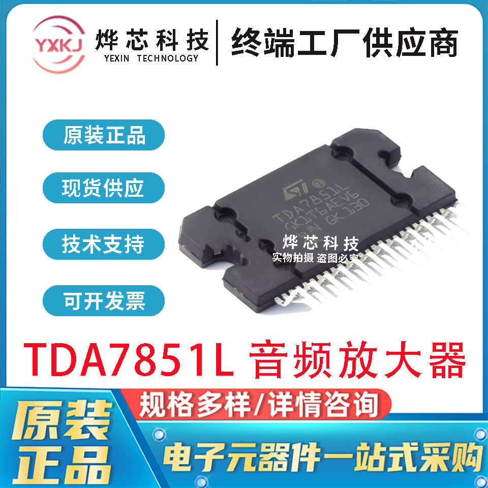 全新 原装 TDA7851 TDA7851L 音频放大器 汽车功放芯片IC芯片原厂