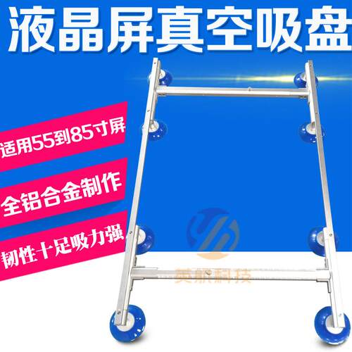 英航55-85寸通用工字液晶屏真空吸盘铝合金玻璃起拔器八盘吸力强