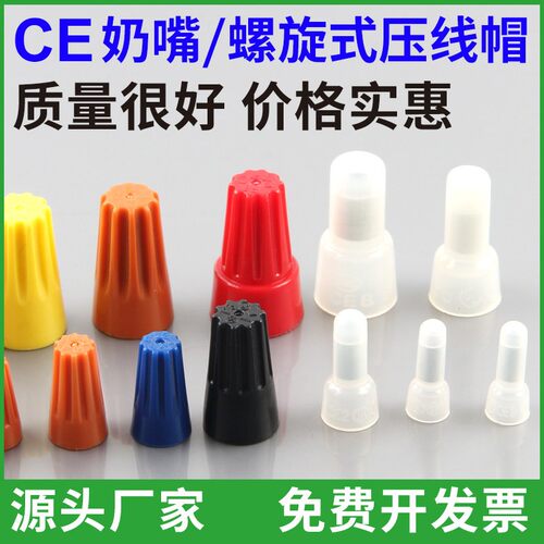 尼龙奶嘴压线帽接线端子CE-1 2 5X快速并线弹簧螺旋式压线帽P1/P2