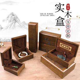 翡翠手镯手串收纳盒玉器文玩把件吊坠佛珠实木礼品包装盒复古首饰