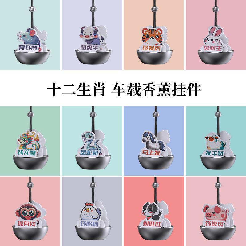 白茶车载香薰挂件2025新款十二生肖车内持久留香氛吊饰高级感香片