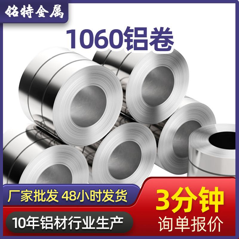 行家选国标1060铝卷保温超薄铝条任意切割铝合金防锈家具铝箔铝皮