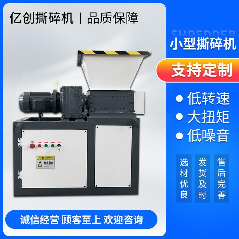 撕碎机金属撕碎机撕碎机塑料木材垃圾撕碎破碎机