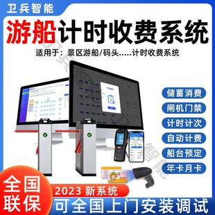 厂家供应游船码头计时收费管理系统船号状态信息登记设备查询系统