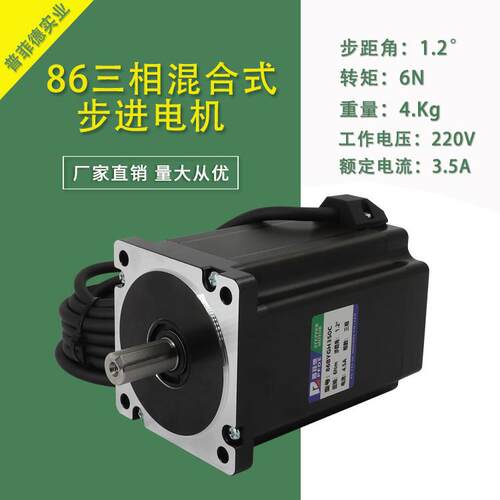 86三相步进电机 86BYG350C 大扭矩6N M 长125MM 高压220V 扭矩足