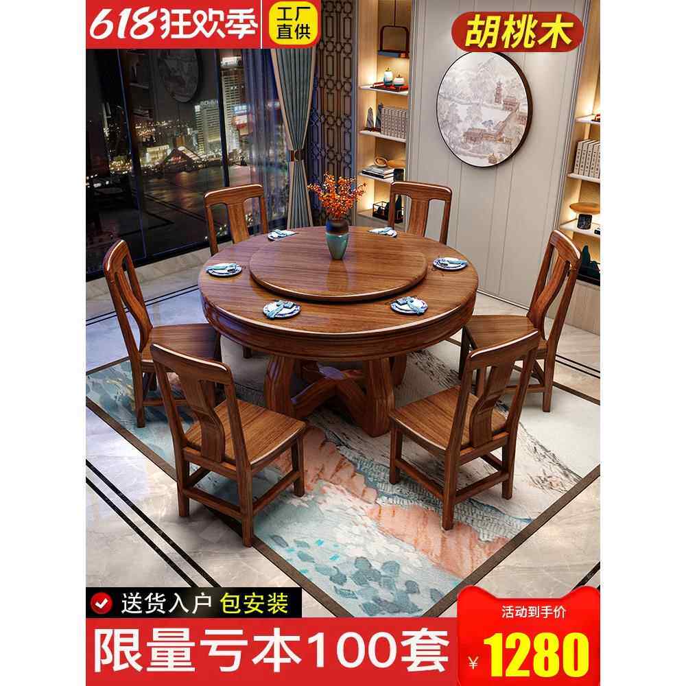 中国胡桃实木餐桌和椅子组合现代简单的家庭圆形餐桌与转盘圆木圆