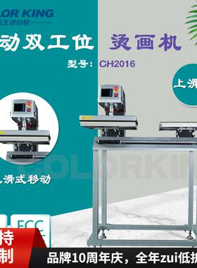 气动双工位烫画机CH2106T恤压烫机烫钻机40*60cm成衣烫画机