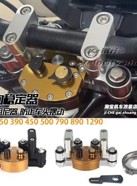 适用KTM250/450/500改装加高码手把加高减震码方向机械阻尼器配件