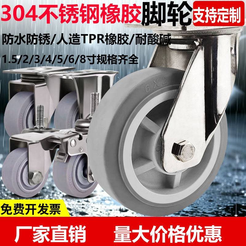 静音万向轮不锈钢脚轮手推车轮子橡胶轮1.5-5寸304防锈耐腐蚀