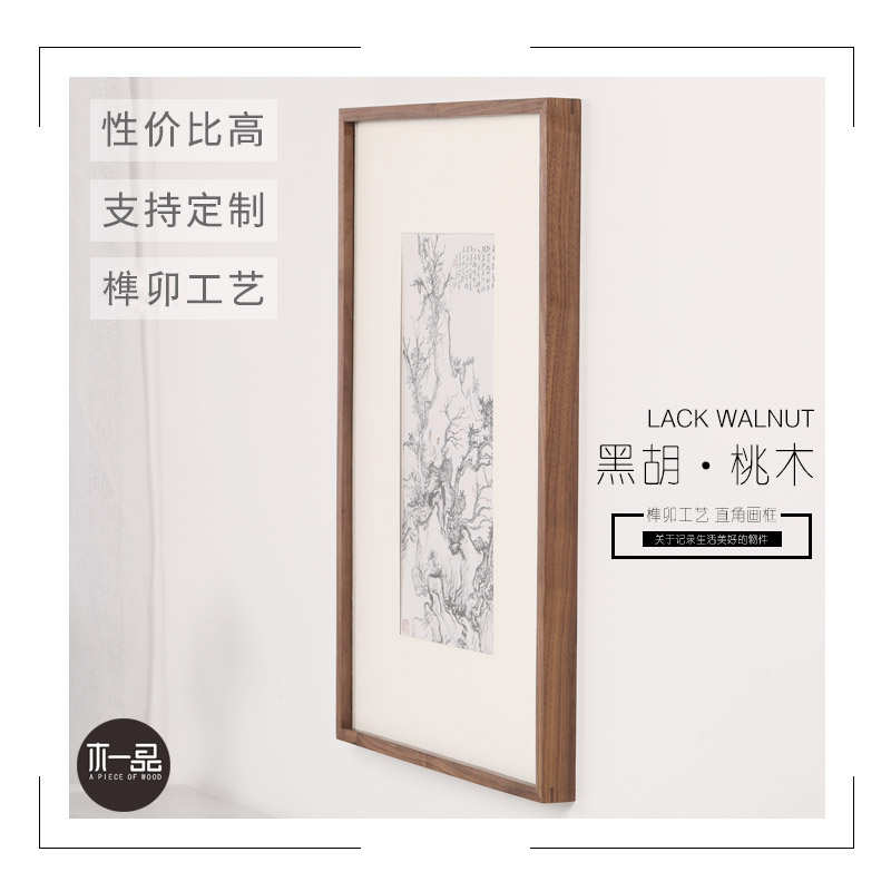 黑胡桃木实木画框书画国画装裱中式挂墙榫卯相框原木定制任意尺寸