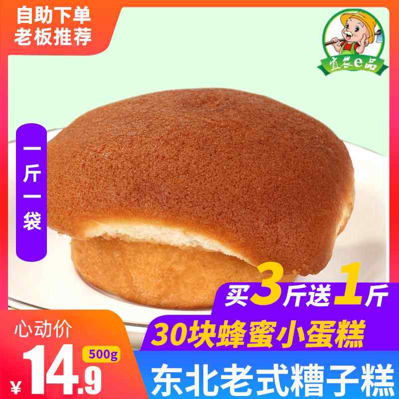 鸡蛋糕传统老北京老式槽子糕东北蜂蜜小蛋糕手工点心糕点零食特产