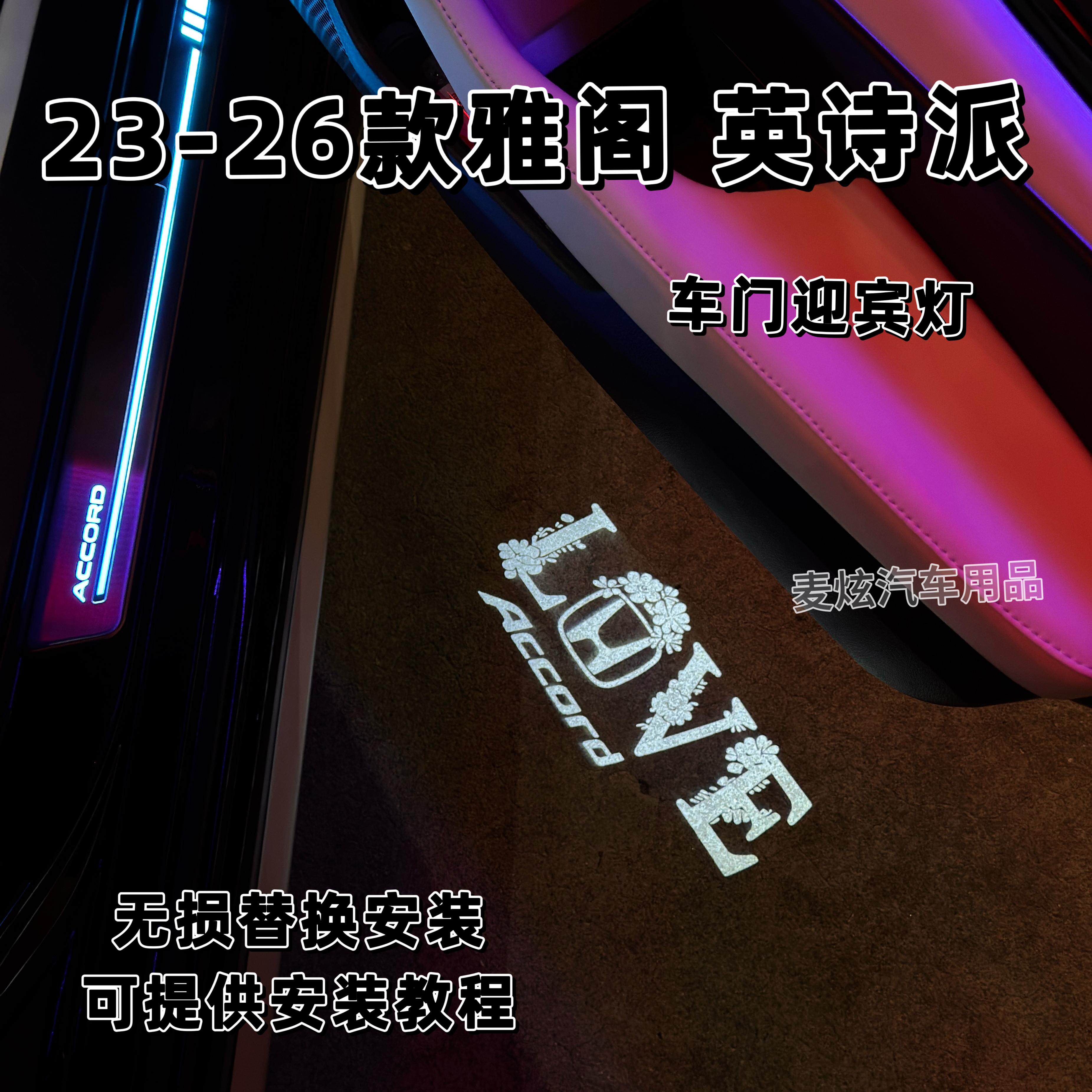 适用11代11.5代雅阁英诗派车门迎宾灯地下投影氛围灯汽车改装用品