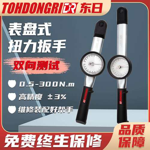 TOHDONGRI东日表盘式扭力扳手DB5N-S DB10N-S DB30N-S DB50N-S