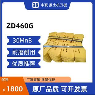 中联ZD460G推土机刀板刀角耐磨耐用