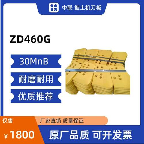 中联ZD460G推土机刀板刀角耐磨耐用