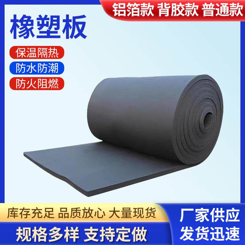 福乐斯橡塑板橡塑管海绵隔热保温材料铝箔自粘板橡塑管隔热橡塑板