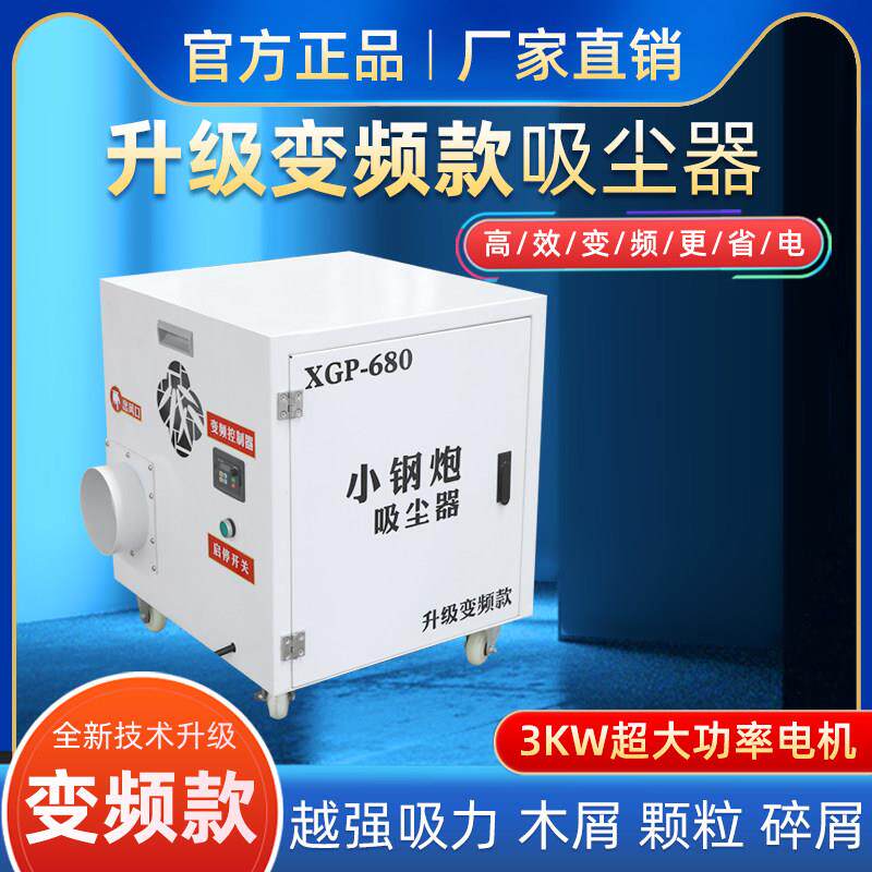 小钢砲吸尘器木工工业集尘器三千瓦家俱厂商用强力变频吸尘器