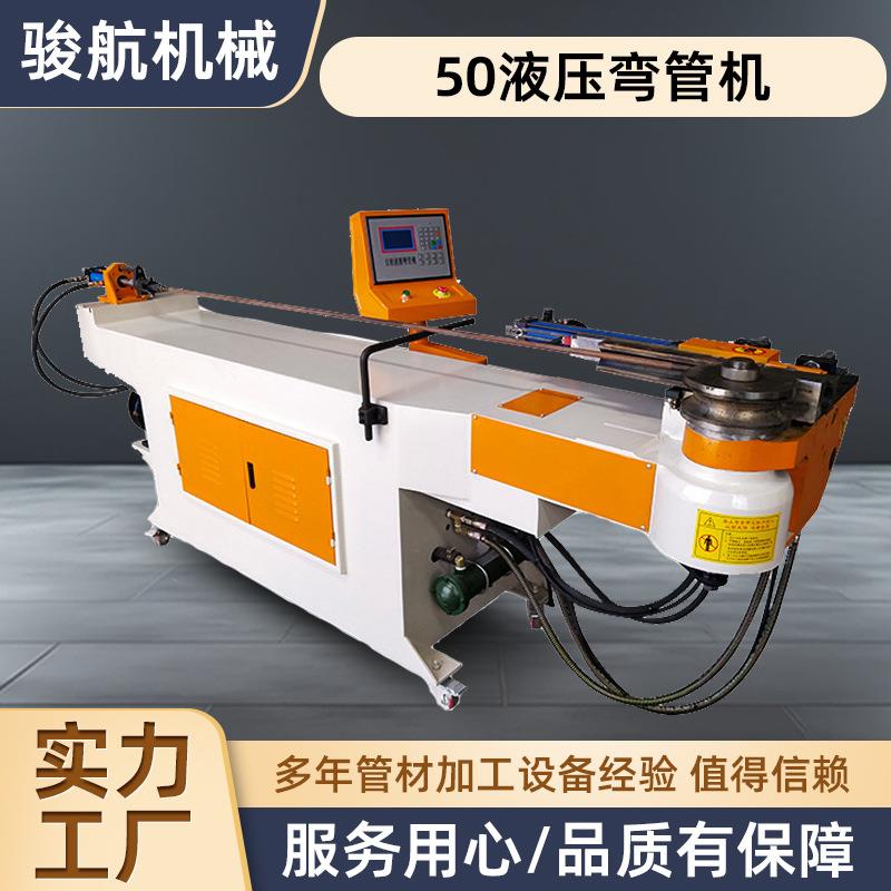 50液压弯管机全自动液压弯管机液压数控弯管机圆管自动弯管机