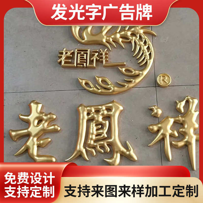 立体铜字商场店铺招牌 不锈钢金箔字广告牌 文字图案组合金属铭牌