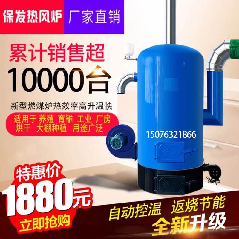 自动控温热风炉畜牧种植养殖暖风炉鸡舍育雏大棚猪舍热风机烘干