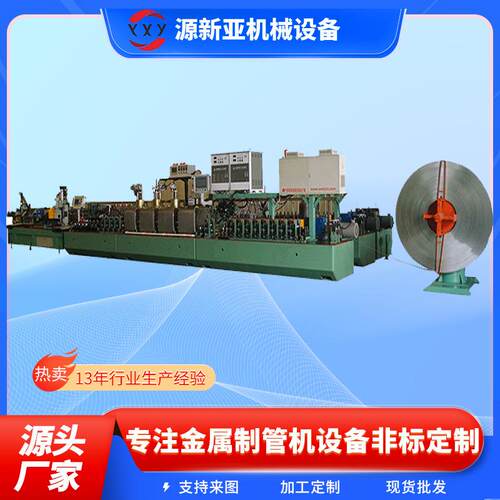 厂家直销高频焊管设备小型不锈钢管生产机器小管毛细管生产焊管机