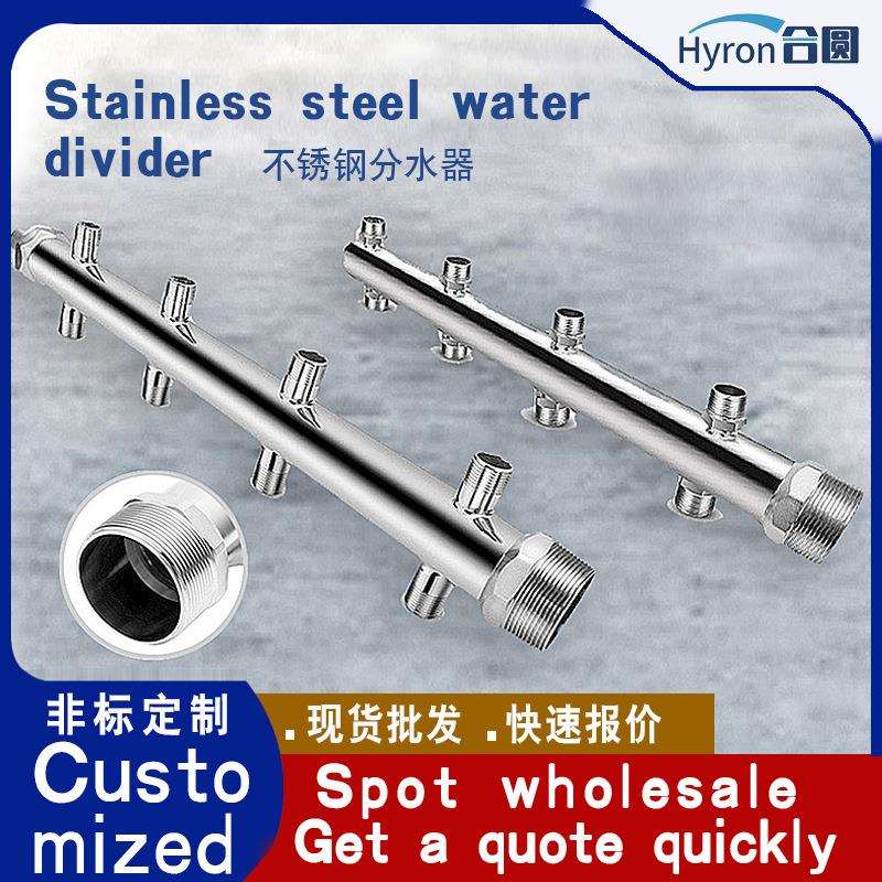 跨境304不锈钢分集水器卫生级自来水分流器316不锈钢地暖管集水器