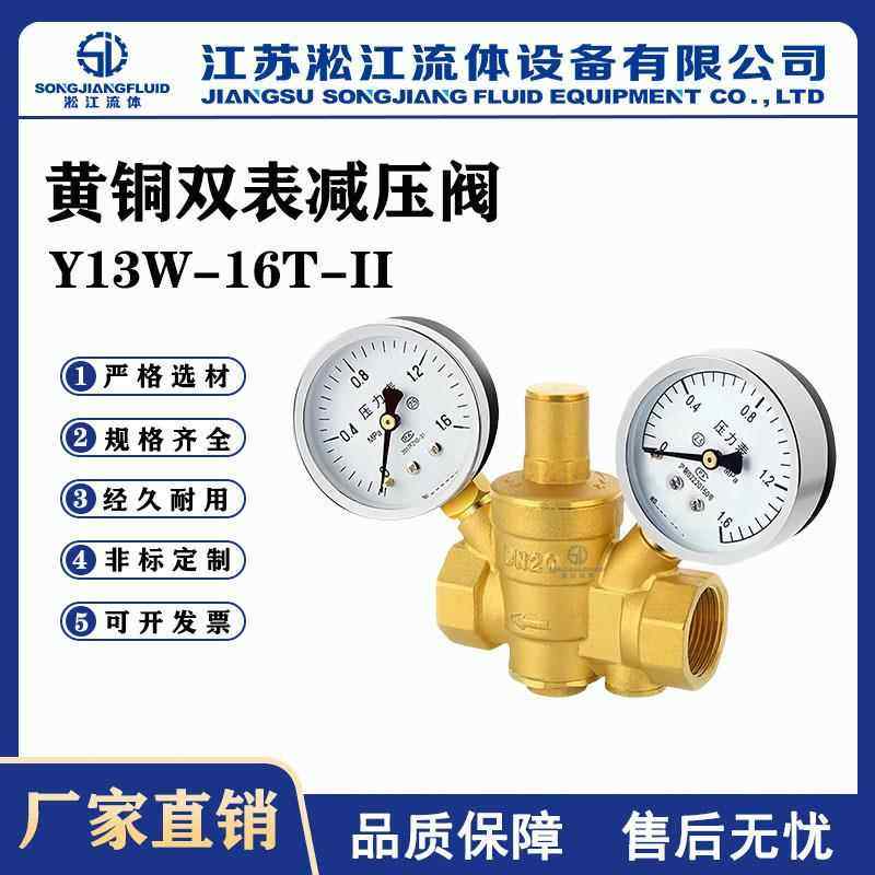 黄铜双表减压阀Y13W-16T丝扣减压阀空调暖通自来水可调式稳压阀