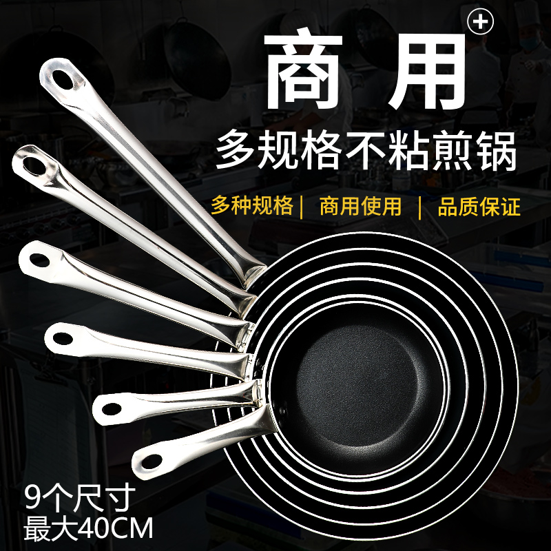 20-40CM多规格商用大煎锅不粘锅特大号生煎锅烙饼锅荷包蛋平底锅