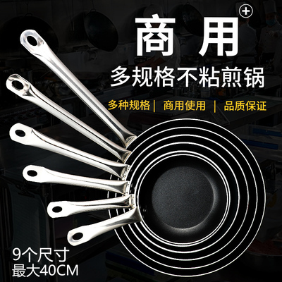 20-40CM多规格商用大煎锅不粘锅特大号生煎锅烙饼锅荷包蛋平底锅