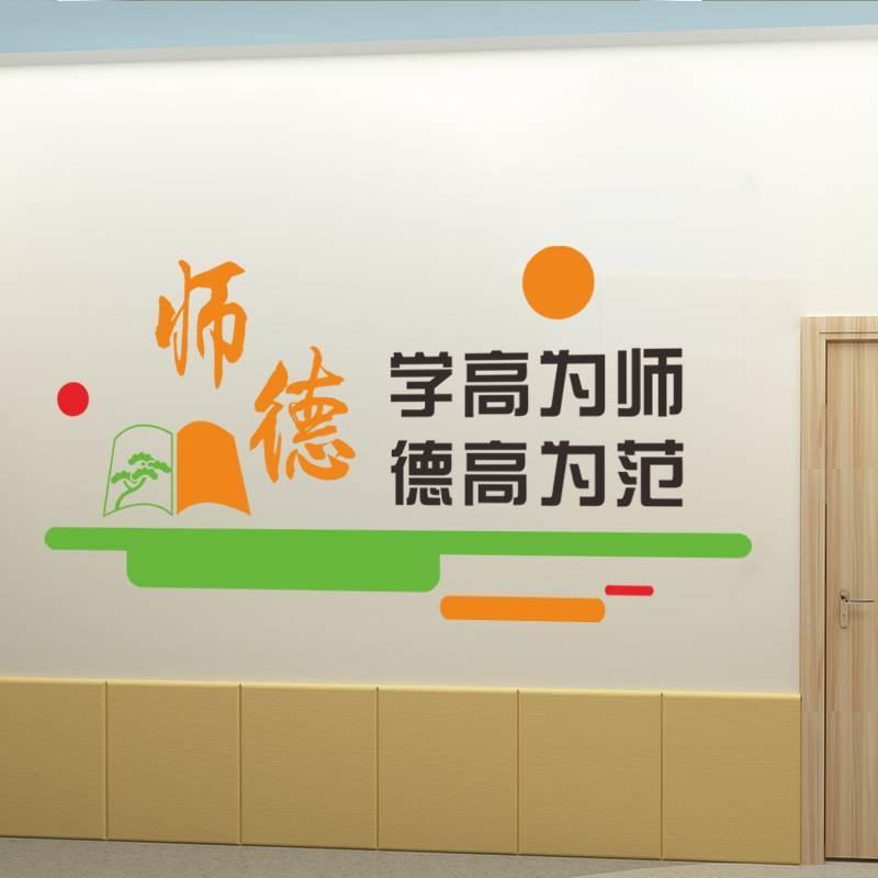 学校培训机构文化墙装饰布置教师办公室励志标语平面墙贴纸画教室图片