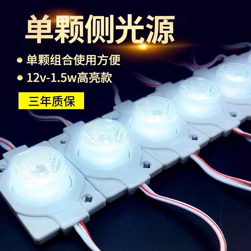 12V单颗侧光源1.5W模组灯珠防水led贴片双面异形灯箱对打光源注塑