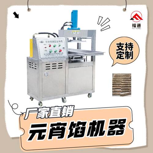 半自动元宵馅成型设备压力厚薄可调元宵馅压块机元宵馅加工机器