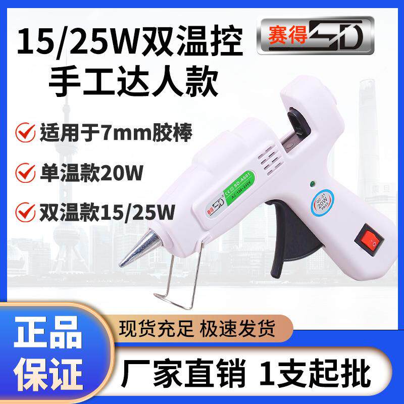 胶枪热溶工厂赛得SDA601热熔胶枪7mm小胶棒15/25W双温热