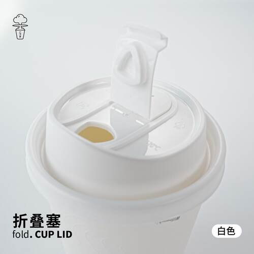 【折叠塞防漏杯盖】8090口折叠塞防漏杯盖密封性好食品级PP注塑盖