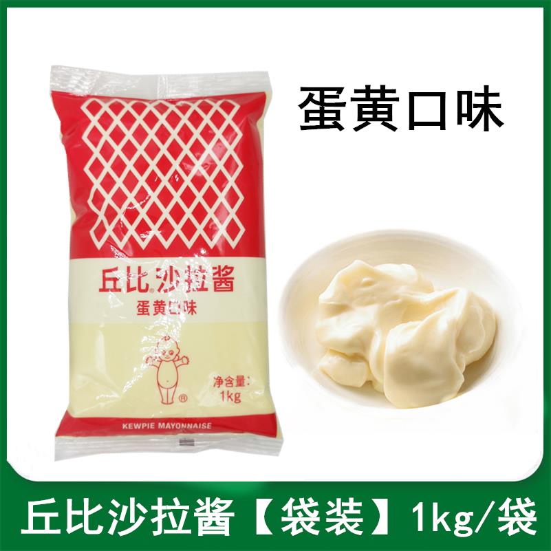 丘比沙拉酱原味1kg日式蛋黄酱蔬菜水果寿司三明治紫菜包饭色拉酱