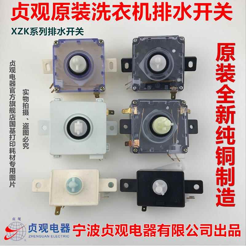 半自动洗衣机排水开关 排水转换开关 双缸洗衣机排水功能开关配件